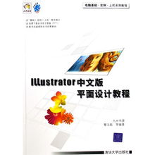 Illustrator中文版平面设计教程 附光盘电脑基础实例上机系列教程